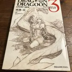 ドラッグオンドラグーンストーリーサイド Amazon.co.jp: ドラッグオンドラグーンストーリーサイド : 映島
