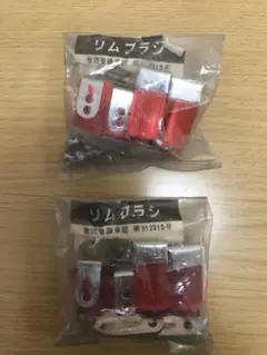 リムブラシ 2個セット 昭和レトロ