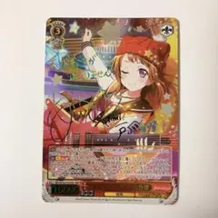 【ヴァイス】 バンドリ！5周年 戸山香澄 SSP SP サイン 限定価格 ヴァイス バンドリ！5周年 STAR 戸山香澄 SSP SP