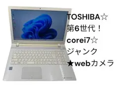 TOSHIBAノートPC✨訳あり❗️corei7❗️カメラ使わない人オススメ‼️