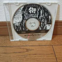 SS (セガサターン) 街 SAMPLE ディスク
