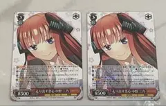 走り出す恋心　中野二乃　２枚セット
