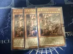 教導の死徒　3枚　ウルトラ　プロモ　チャプレーンドラグマ