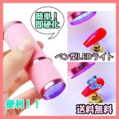 ペン型ネイルライト UV LED ハンディライト ジェルネイル セルフネイル