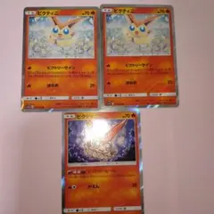 ポケモンカードゲーム ポケカ ビクティニ 3枚セット レア