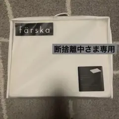 ファルスカ_スロープクッション