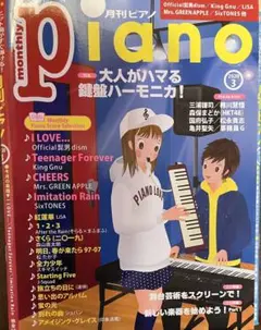 月刊ピアノ2020年3月号