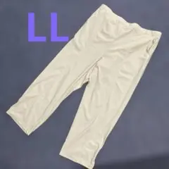 レディース　冷感カジュアルパンツ ウエスト大きめ・総ゴム　LL クリーム色
