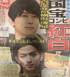 新品未読)8/27 吉沢亮 横浜流星 国宝