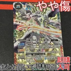 4天魔王ゴッド・ゼクス -終ノ型-　１枚（BS35-XX02 250901