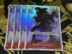 モンキー・D・ドラゴン【SR】(PRB02収録)OP07-015 4枚