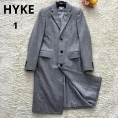 HYKE チェスターコート ウール 羊毛 ロングコート サイズ1 S グレー