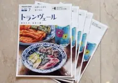 トランヴェール　2025年7月　５冊