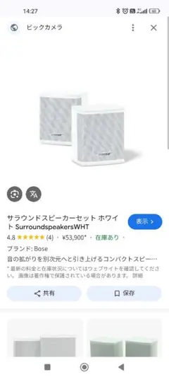 Bose サラウンド　サテライトスピーカー 4個セット ホワイト 卸売りテレビ・オーディオ・カメラ - Bose サラウンド
