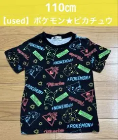 【used】　ポケモン　半袖110㎝　ピカチュウ