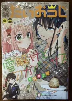 【新品未開封】コミック電撃大王 2023年11月号 電撃だいおうじVOL.122