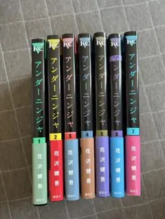 アンダーニンジャ 7巻セット