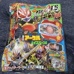 仮面ライダーギーツとあそぼう! レジェンド