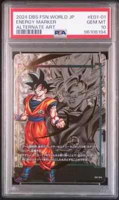 2025年最新】エナジーマーカー psa10 ゴクウブラックの人気