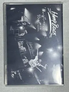 Hump back ツアー会場限定DVD "髪はしばらく切らないツアー"