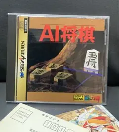 セガサターン AI将棋