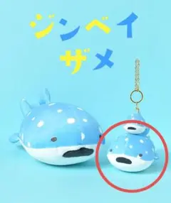 ブルーブルーエ　海の生き物シリーズ　ジンベイザメ