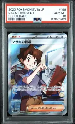 【PSA9】【PSA10】サカキのカリスマ　ナナミの手助け　マサキの転送 2025年最新】psa10 まさきの転送の人気アイテム - メルカリ
