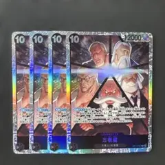 ワンピース カードゲーム 五老星 sr4枚セット