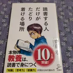 読書する人だけがたどり着ける場所