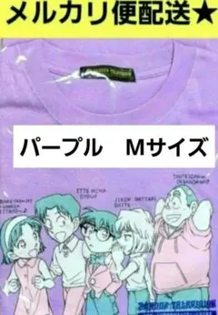 名探偵コナン　24時間テレビ　半袖　チャリTシャツ　少年探偵団　紫　Mサイズ