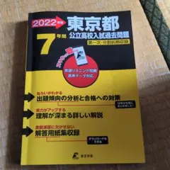 東京都公立高校入試過去問題