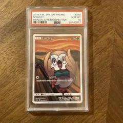 モクロー PROMO SM-Pプロモカード 290/SM-P