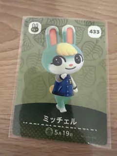 ミッチェル　あつ森・あつまれどうぶつの森・アミーボ・amiiboカード
