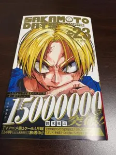 【新品】SAKAMOTO DAYS 23巻