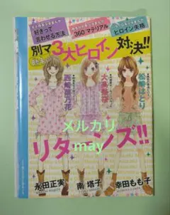 別マ勝手に３大ヒロイン対決!!リターンズ!!　360°マテリアル ヒロイン失格