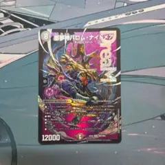 悪夢神バロムナイトメア