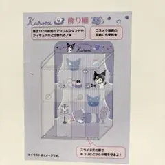 くろみ ディスプレイスタンド 2段