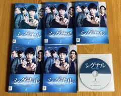 シグナル 長期未解決事件捜査班 全5巻 DVD 全巻セット