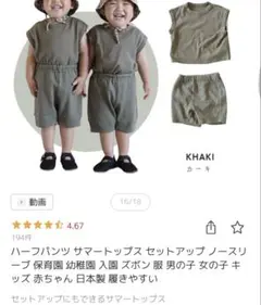 sowan テテテT×T×T セットアップ カーキ サイズ100