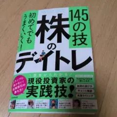 デイトレテクニック(仮)