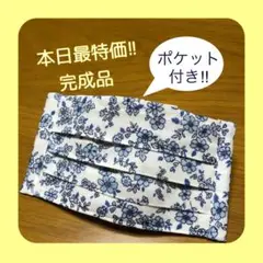 【本日特価!!】《白×青い小花》ノーズワイヤー入りハンドメイドマスク