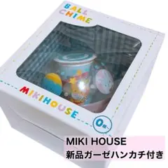 限定価格♥︎新品　ミキハウス　ボールチャイム　ラトル　ガーゼハンカチ
