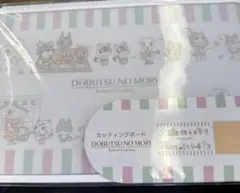 Nintendo どうぶつの森 カッティングボード 任天堂限定