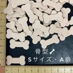 ヌメ革　骨型（S）　A級　３５枚セット