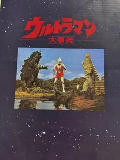ウルトラセブン　ウルトラマン　ゴドラ星人登場　スペル星人掲載　EP レコード m41941088154_1.jpg?1730776658