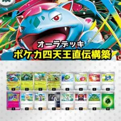 ポケカ四天王直伝構築 メガフシギバナex 構築済みデッキ