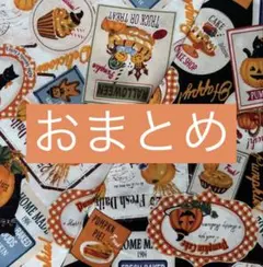 QUILT GATE ハロウィン生地 2色 set