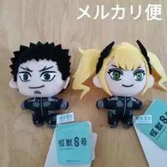 怪獣８号 マスコット 日比野カフカ 四ノ宮キコル タグ付き ２点セット