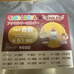クレヨンしんちゃん ×楽天イーグルスアクリルキーホルダー 背番号17 古謝