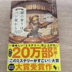 謎の香りはパン屋から
